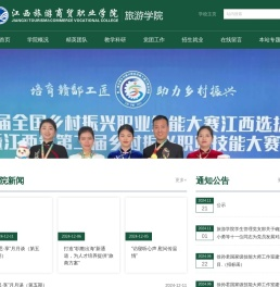 江西旅游商贸职业学院