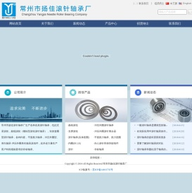 常州市扬佳滚针轴承厂