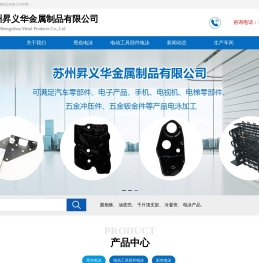 苏州昇义华金属制品有限公司