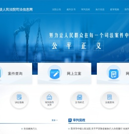 普洱市中级人民法院司法信息网