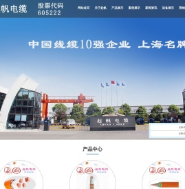 起帆电缆