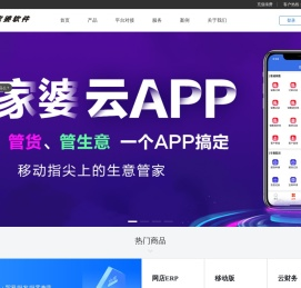 网上管家婆云ERP进销存版,云ERP网店版,电商ERP