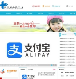 海南省血液中心