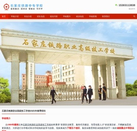 石家庄铁路学校