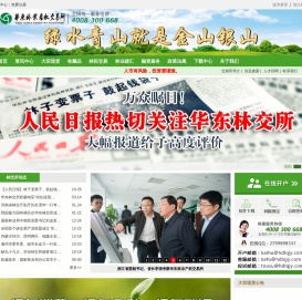 华东林业产权交易所