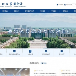 西北大学教务处