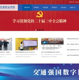 天津交通职业学院