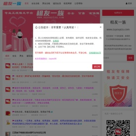 租友一族