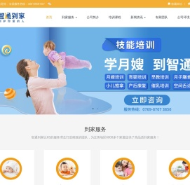 智通到家