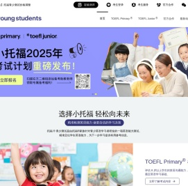 托福青少测试官网