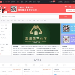 597泉州人才网官方网站