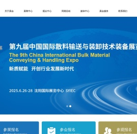 中国北京国际散料输送