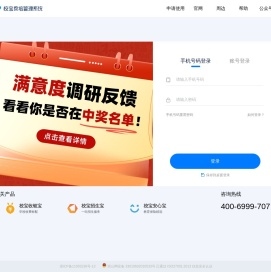 校宝系统登录