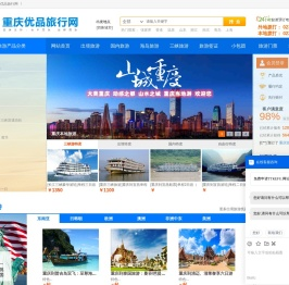 重庆三峡旅游