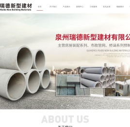 泉州瑞德新型建材有限公司
