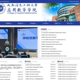 应用数学学院