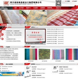 四川省纺织品进出口集团有限公司