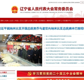 辽宁省人民代表大会常务委员会