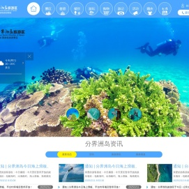 海南分界洲岛