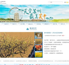 太湖旅游网