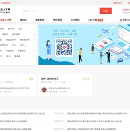 重庆卫生人才网