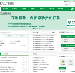 南江农科村镇银行