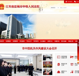 江苏省盐城市中级人民法院