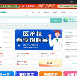 北海365招聘网