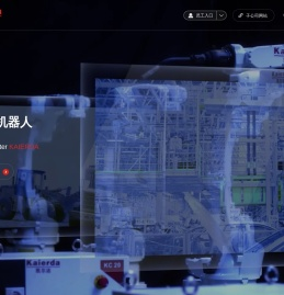杭州凯尔达焊接机器人股份有限公司