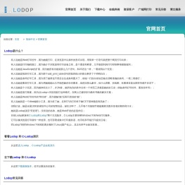 Lodop和C