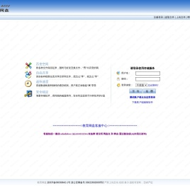 教育网盘