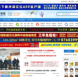 洪泽论坛