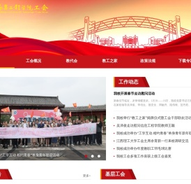 南昌工程学院工会
