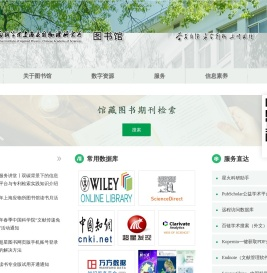 中国科学院上海应用物理研究所