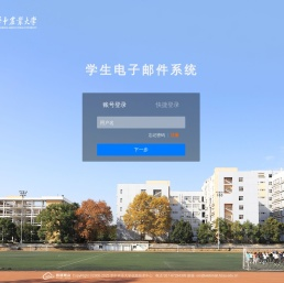 学生电子邮件系统