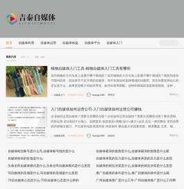 吉泰自媒体
