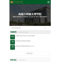 内蒙古鸿德文理学院