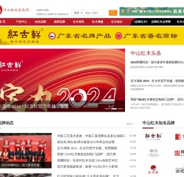 中山红木家具网
