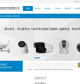 天津监控天津安世佳电子科技有限公司