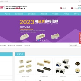 连接器
