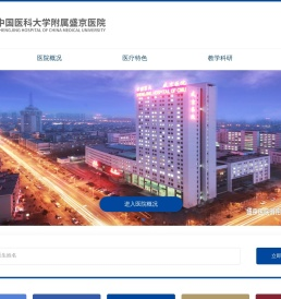 中国医科大学附属盛京医院