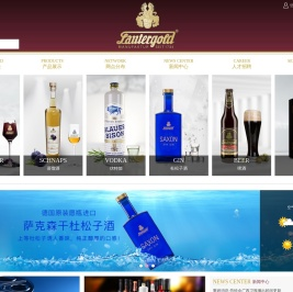 德国劳特金顶级酒亚太区总部