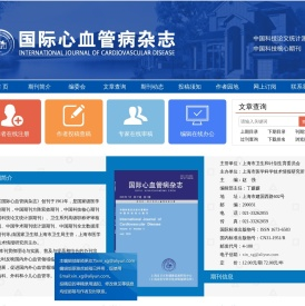 《国际心血管病杂志》