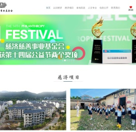 慈济慈善事业基金会