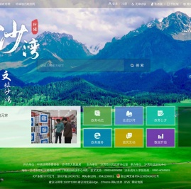 沙湾市政府网
