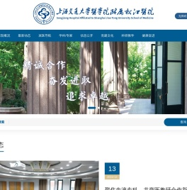 上海交通大学医学院附属松江医院