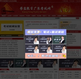 广东公务员考试网