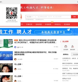 龙山百姓网