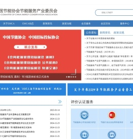 中国节能服务网