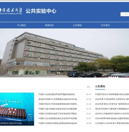 公共实验中心